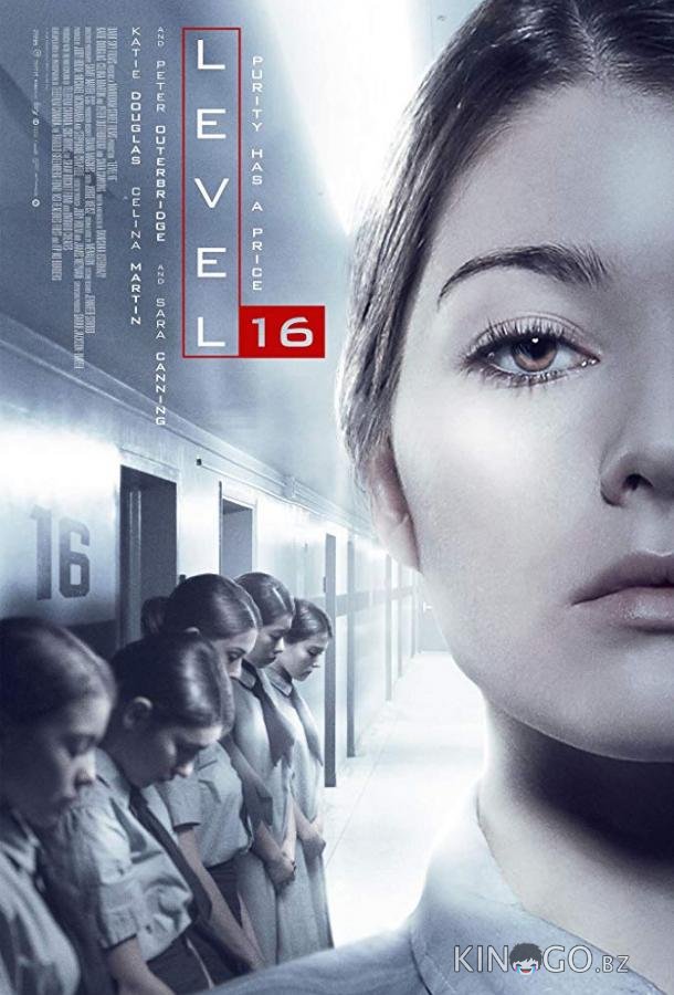 Уровень 16 Уровень 16