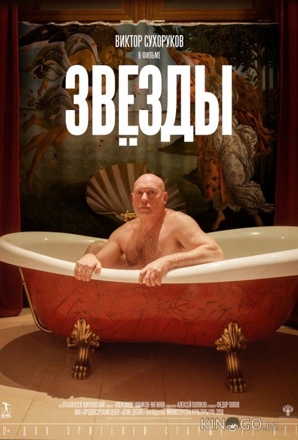 Звёзды Звёзды
