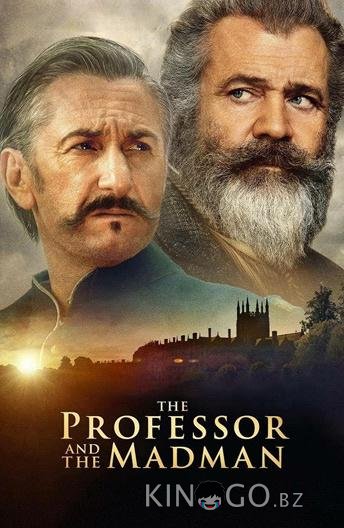 Гений и безумец / Игры разумов Гений и безумец / Игры разумов