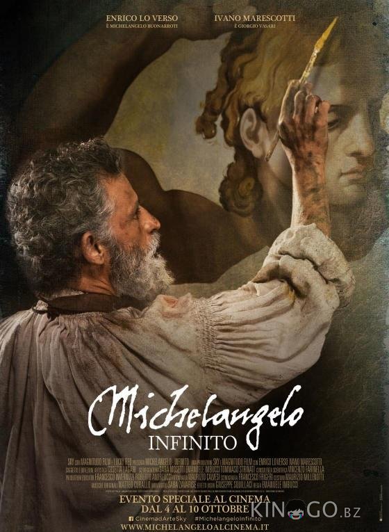 Микеланджело. Бесконечность Микеланджело. Бесконечность