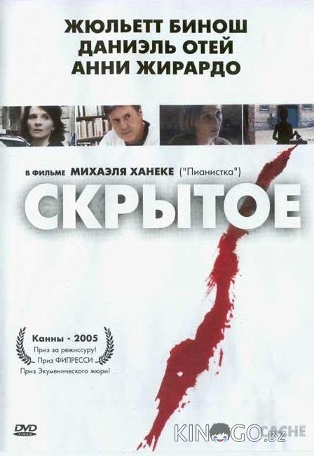 Скрытое Скрытое