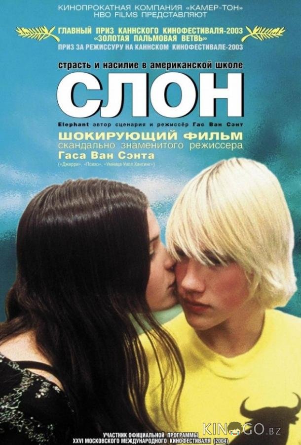 Слон Слон