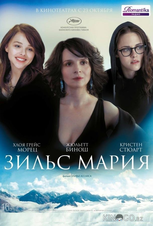 Зильс-Мария Зильс-Мария