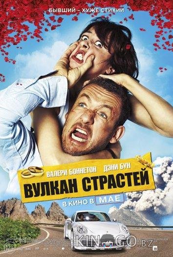 Вулкан страстей Вулкан страстей