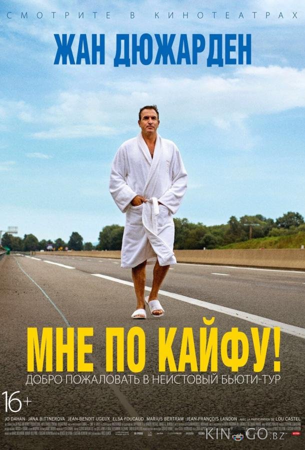Мне по кайфу! Мне по кайфу!