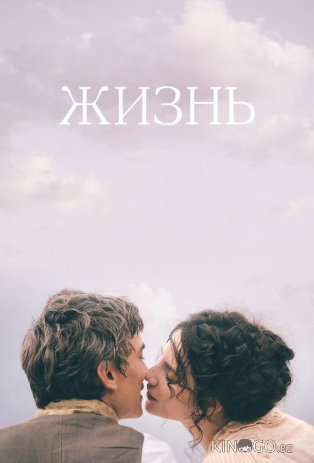 Жизнь Жизнь