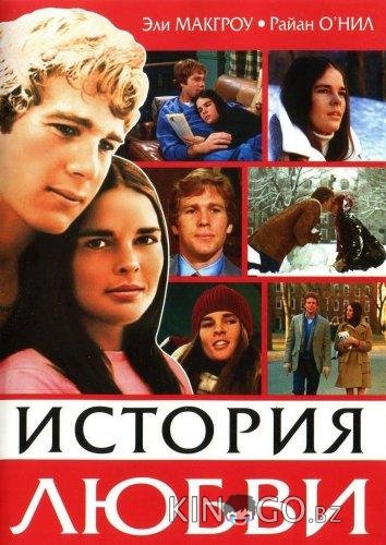 История любви История любви