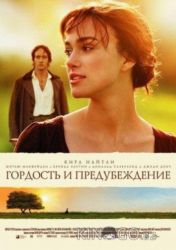 Гордость и предубеждение Гордость и предубеждение