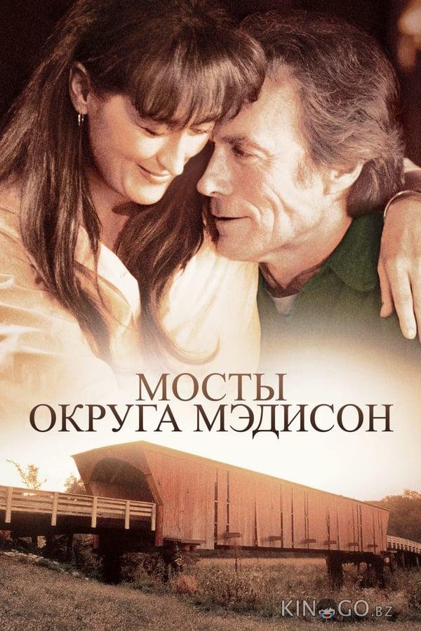 Мосты округа Мэдисон Мосты округа Мэдисон