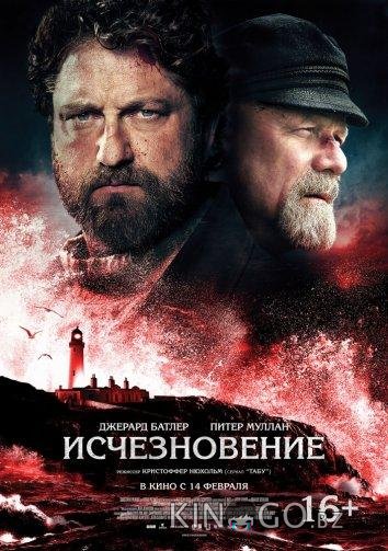 Исчезновение Исчезновение