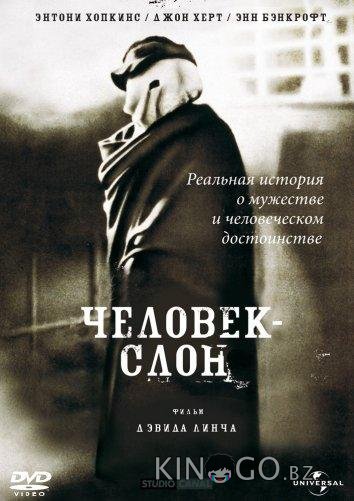 Человек-слон Человек-слон