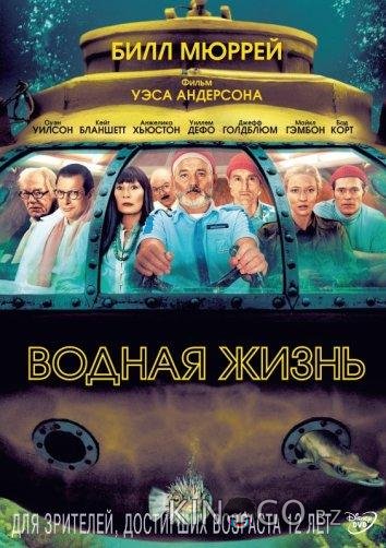 Водная жизнь Водная жизнь