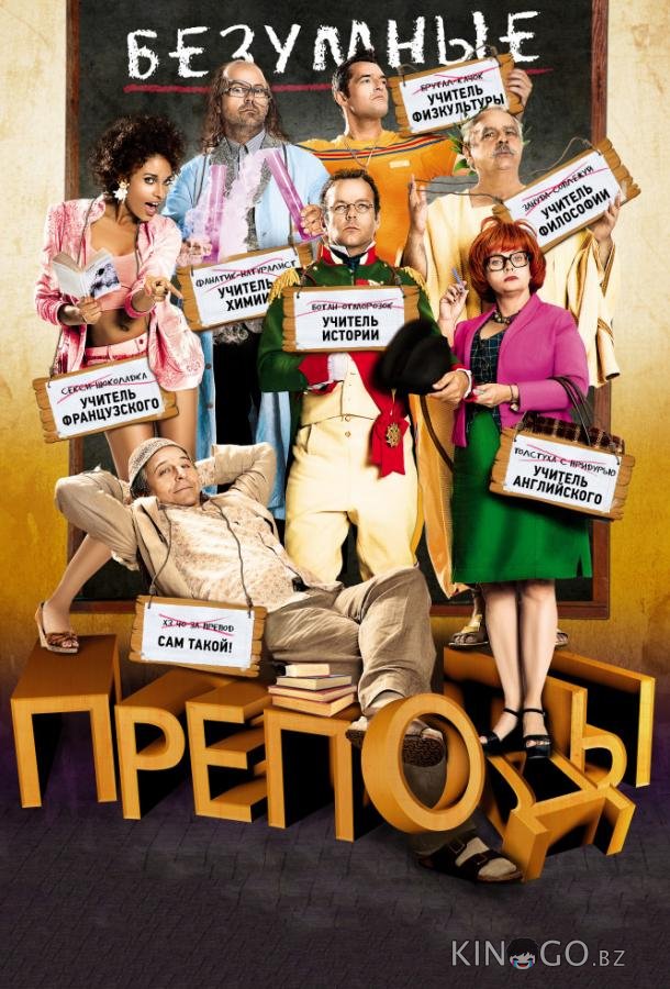 Безумные преподы Безумные преподы