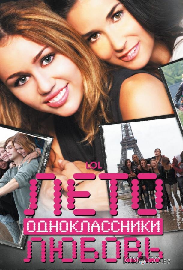 Лето. Одноклассники. Любовь Лето. Одноклассники. Любовь