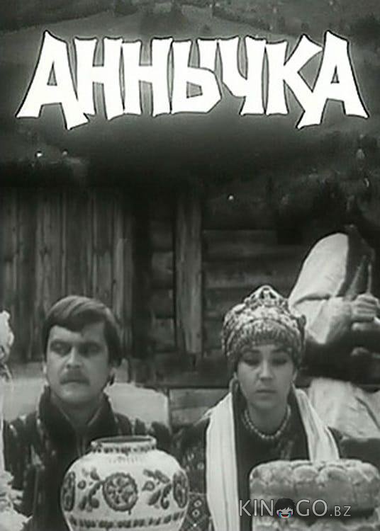 Аннычка Аннычка