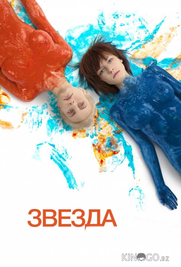 Звезда Звезда