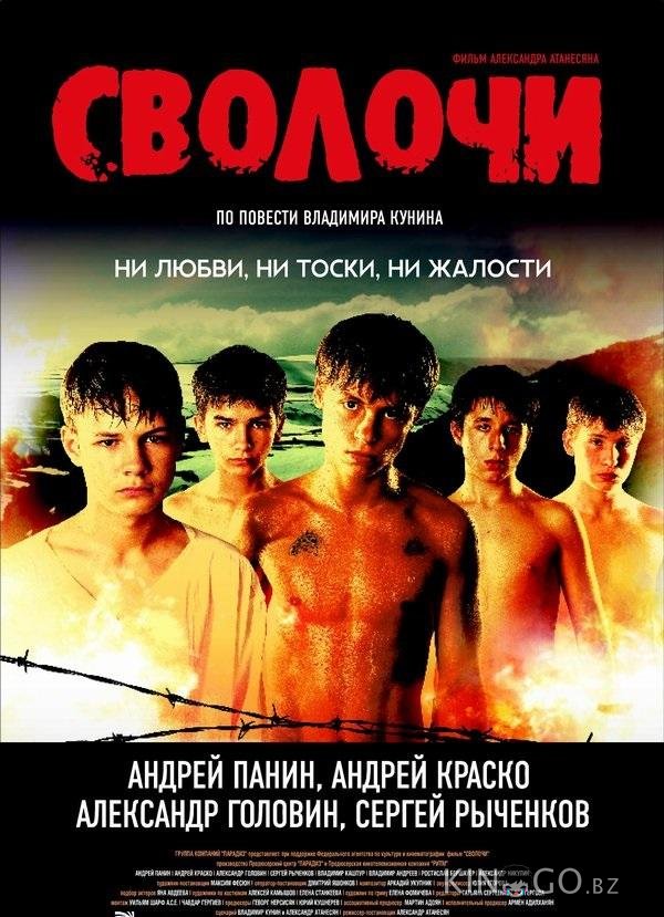 Сволочи Сволочи