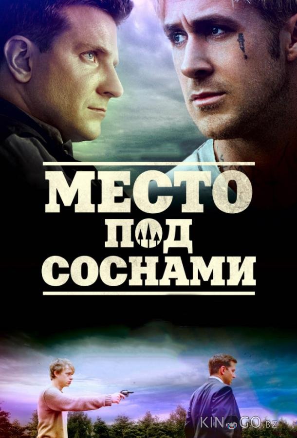 Место под соснами Место под соснами