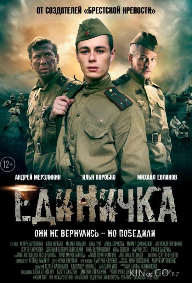 Единичка Единичка