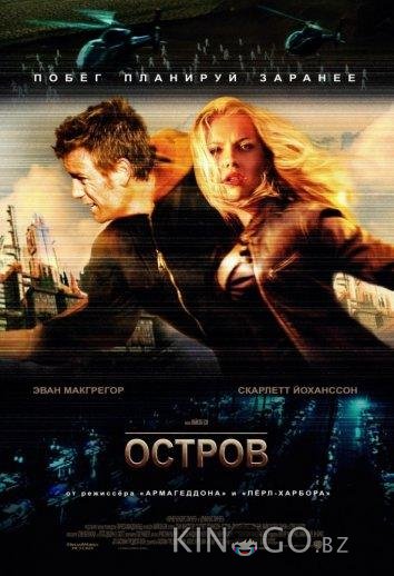 Остров Остров