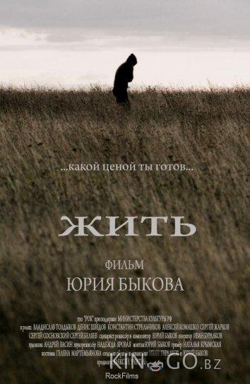 Жить Жить