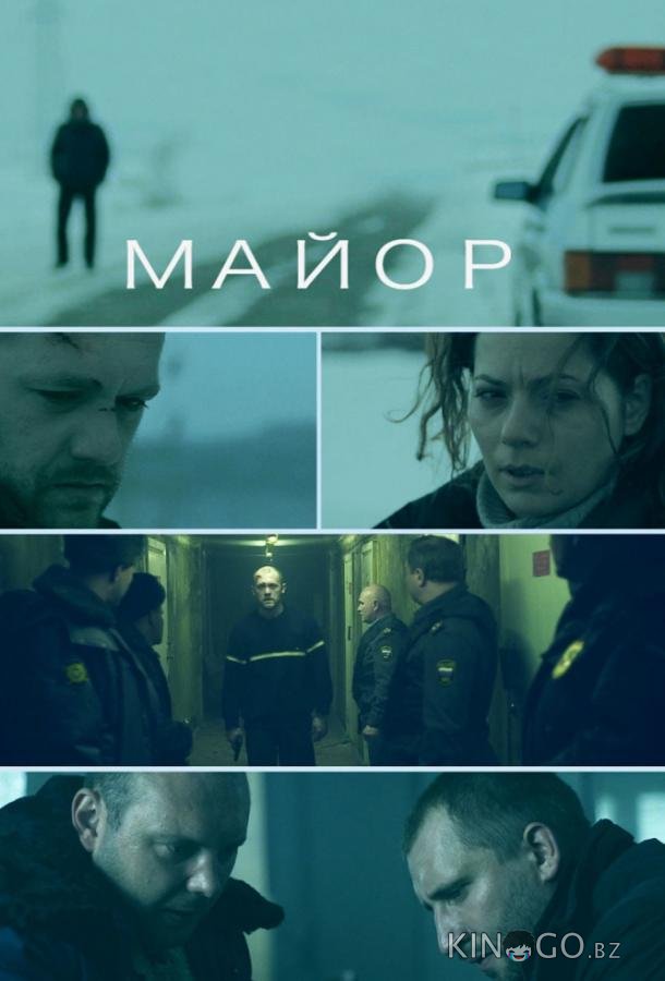 Майор Майор