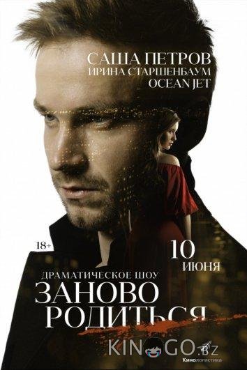 #Зановородиться / Заново родиться #Зановородиться / Заново родиться