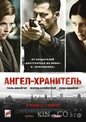 Ангел-хранитель Ангел-хранитель