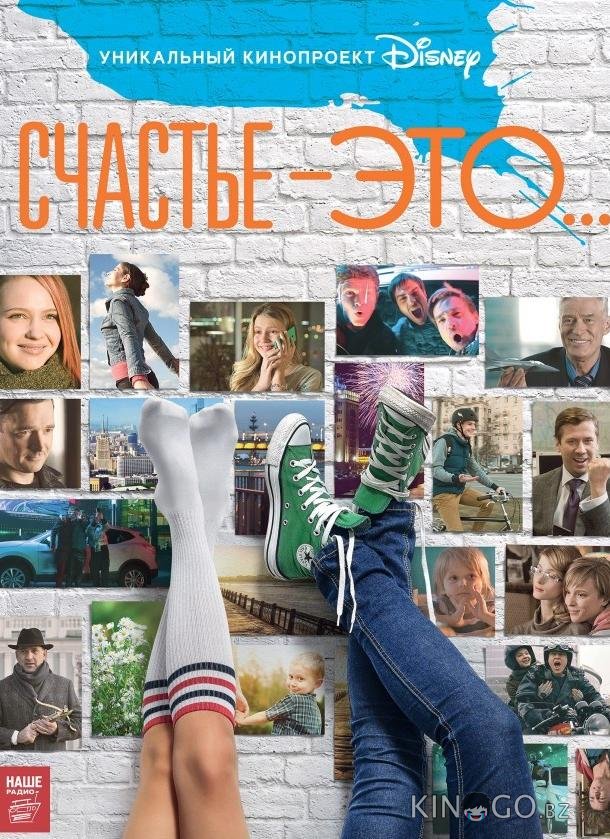 Счастье — это... Счастье — это...