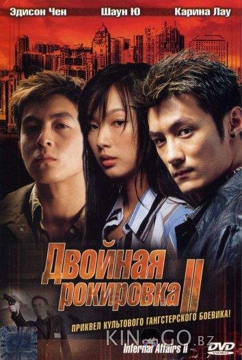 Двойная рокировка 2 Двойная рокировка 2