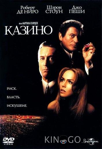 Казино Казино