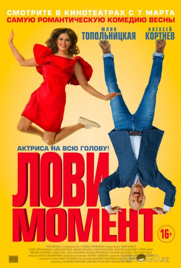 Лови момент Лови момент