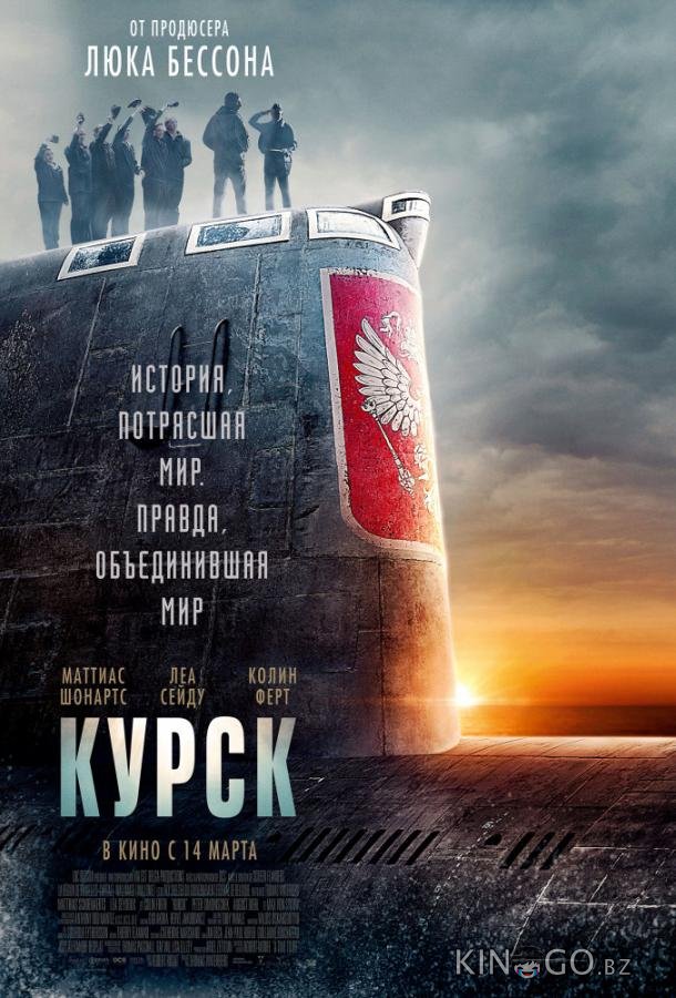 Курск Курск