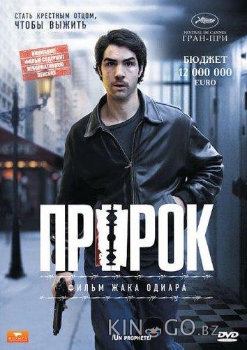 Пророк Пророк