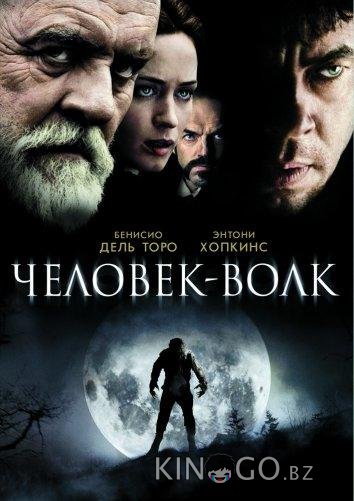 Человек-волк Человек-волк
