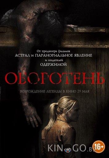 Оборотень Оборотень