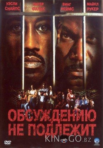 Обсуждению не подлежит / Неоспоримый Обсуждению не подлежит / Неоспоримый