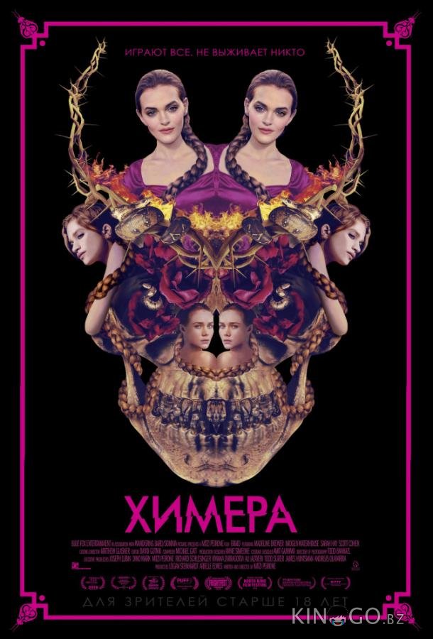 Химера Химера