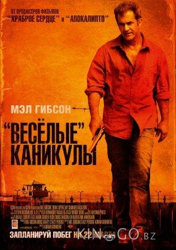 Весёлые каникулы Весёлые каникулы