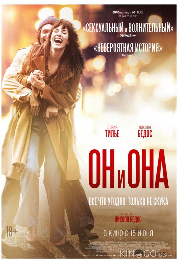 Он и Она Он и Она