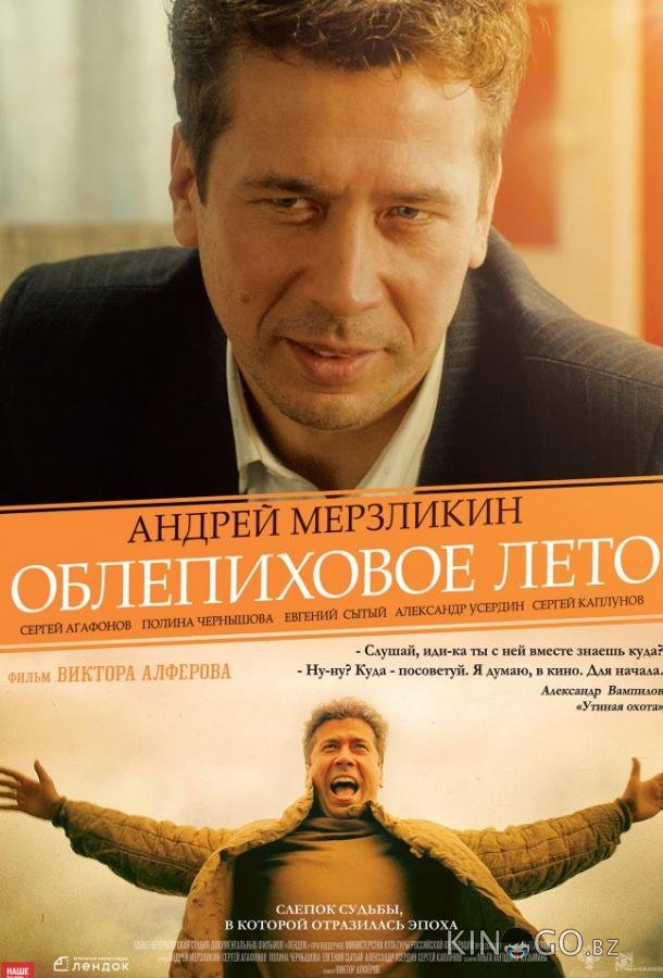 Облепиховое лето Облепиховое лето