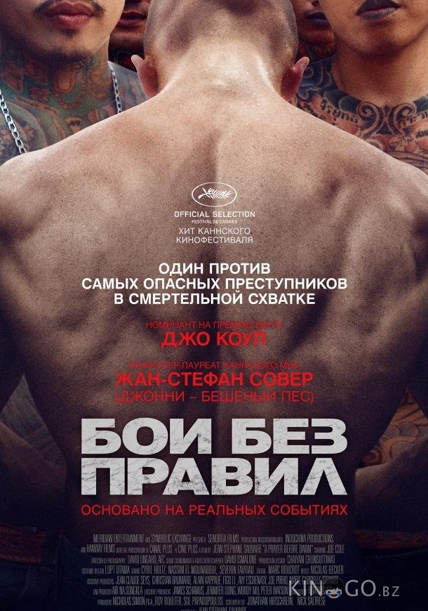 Бои без правил Бои без правил
