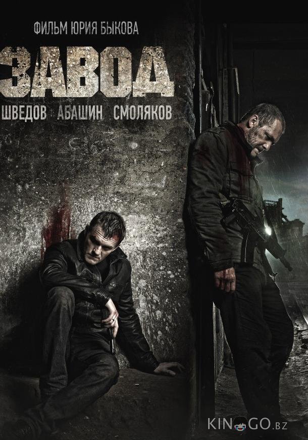 Завод Завод