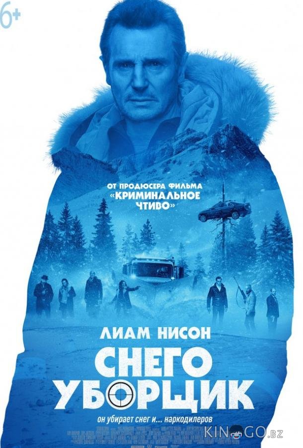 Снегоуборщик Снегоуборщик