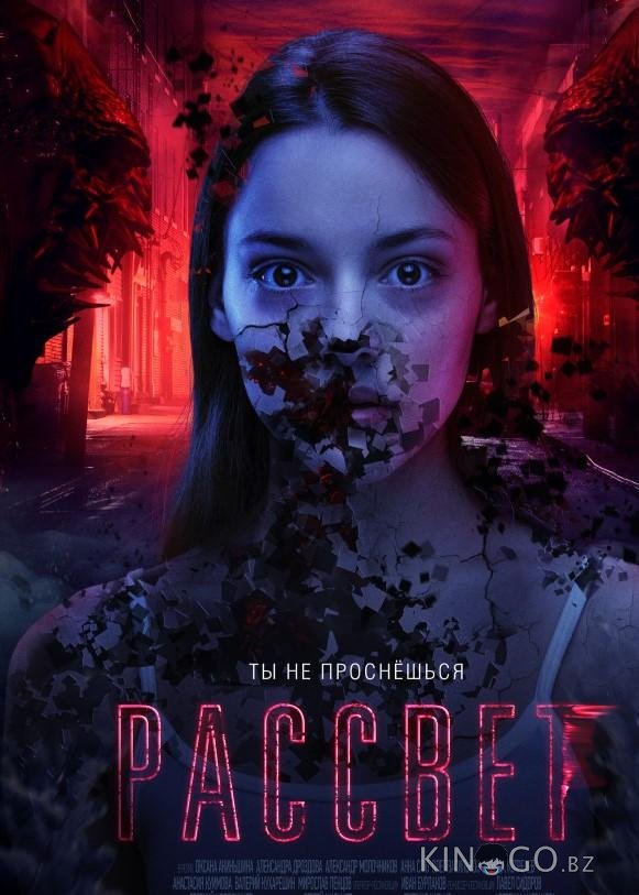 Рассвет Рассвет