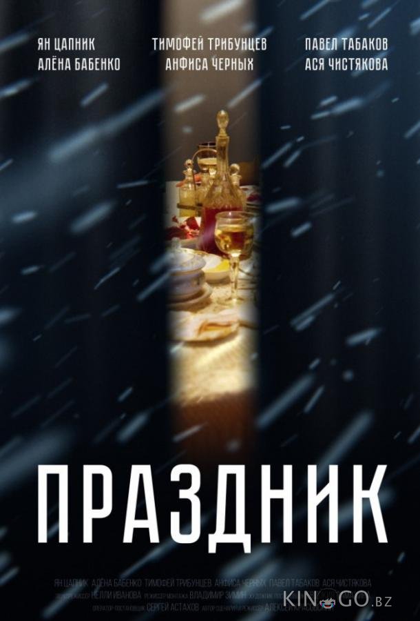 Праздник Праздник