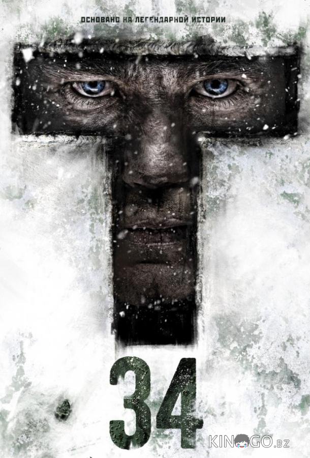 Т-34 Т-34