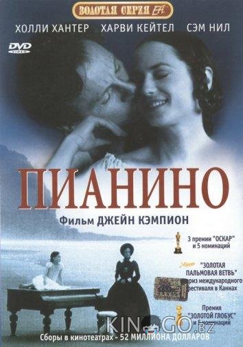 Пианино Пианино