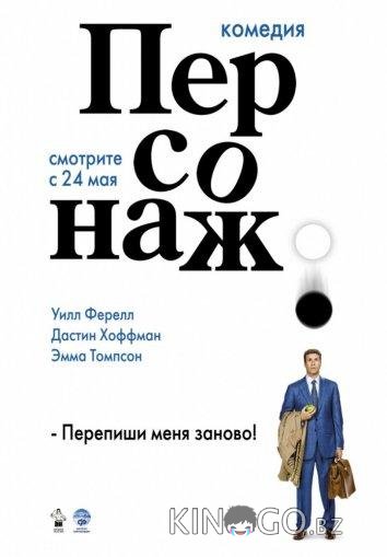 Персонаж Персонаж