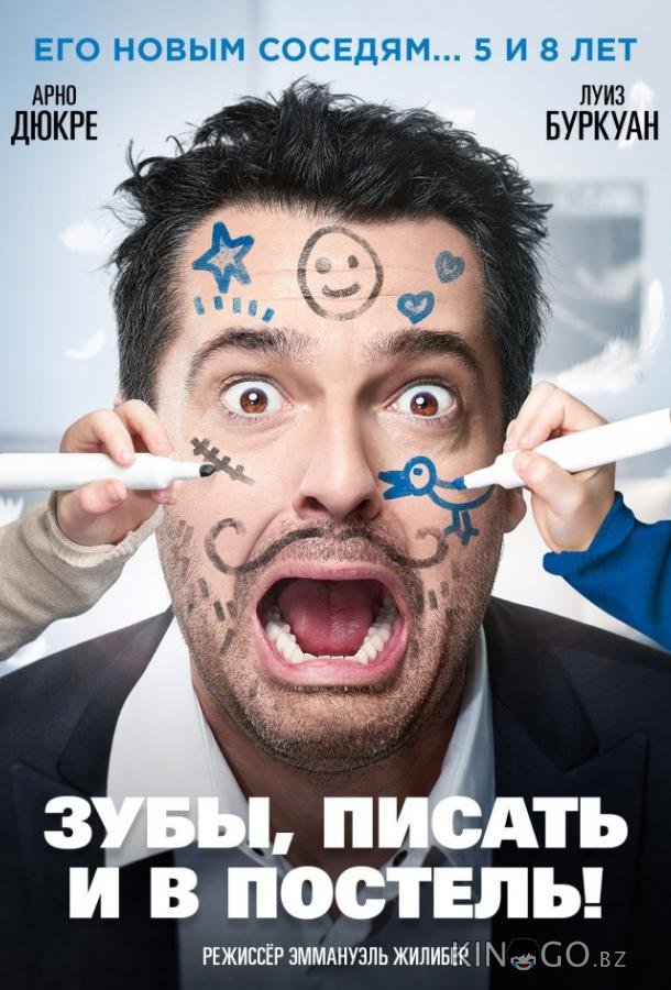 Зубы, писать и в постель! Зубы, писать и в постель!